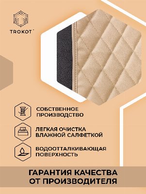 Защитная накидка под детское автокресло кремового цвета